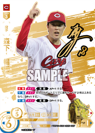 森下 暢仁 TBP01-C06 SSP [TBP01C/standard]
