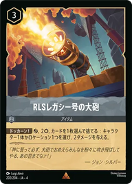 RLSレガシー号の大砲 レア 202/204 JA-4