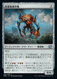 重量級破砕機（BRO 160・フォイル・日本語）