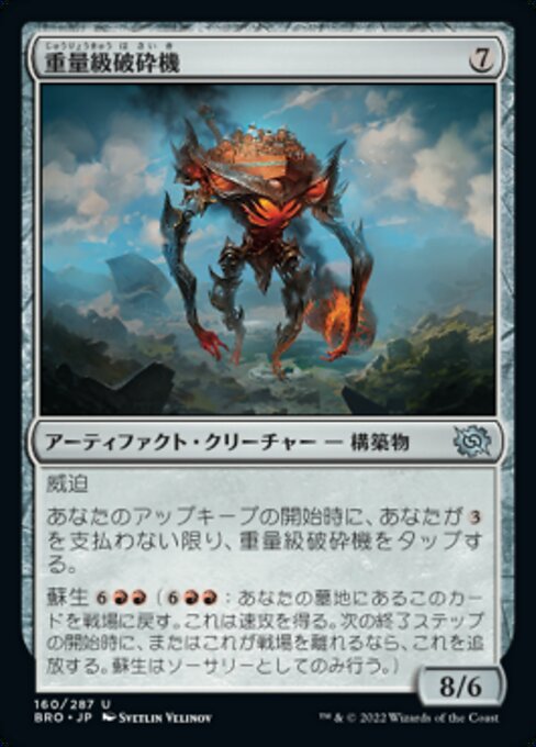 重量級破砕機（BRO 160・通常・日本語）