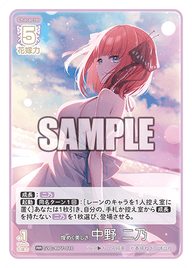 煌めく美しさ 中野 二乃（GYC-BP7-010）［RR］