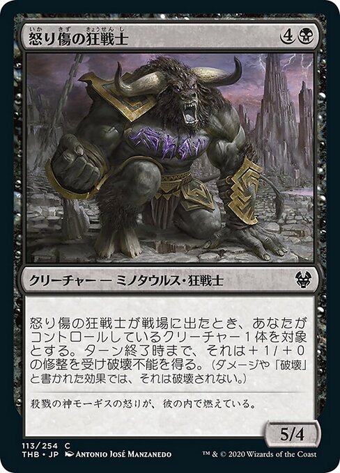 怒り傷の狂戦士（THB 113・フォイル・日本語）