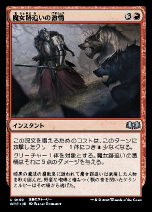 魔女跡追いの激情（WOE 159・フォイル・日本語）