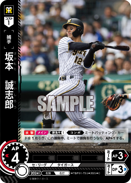 坂本 誠志郎 TBP01-T35 C [TBP01T/standard]