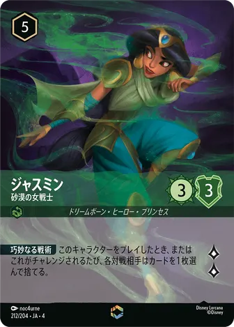 ジャスミン - 砂漠の女戦士 エンチャンテッド 212/204 JA-4