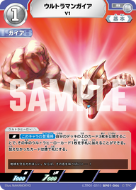 ウルトラマンガイア（LTP01-011BP01-046）［R］