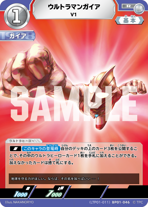ウルトラマンガイア（LTP01-011BP01-046）［R］