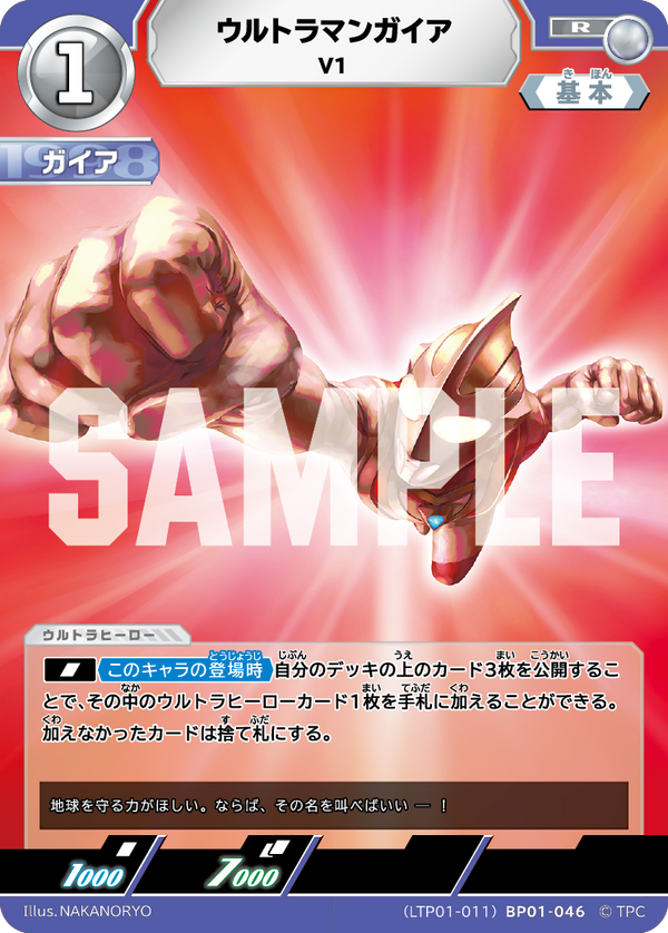 ウルトラマンガイア（LTP01-011BP01-046）［R］