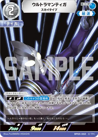 ウルトラマンティガ（BP05-002）［RR］