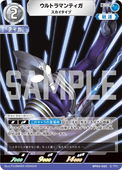 ウルトラマンティガ（BP05-002）［RR］