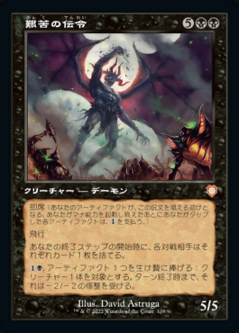 艱苦の伝令（BRC 108・通常・日本語）