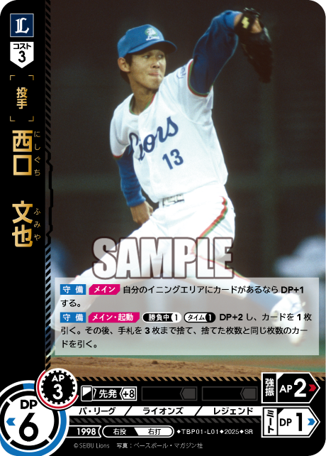 西口 文也 TBP01-L01 SR [TBP01L/standard]