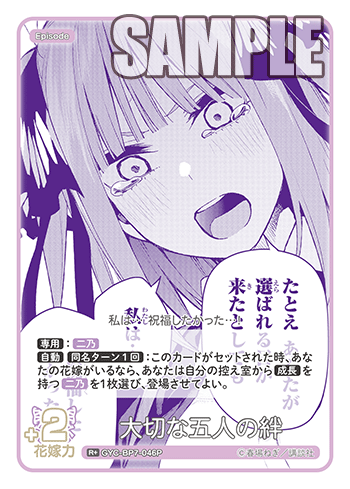 大切な五人の絆（GYC-BP7-046P）［R+］