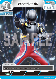 テクターギア・ゼロ（BP01-056）［C］