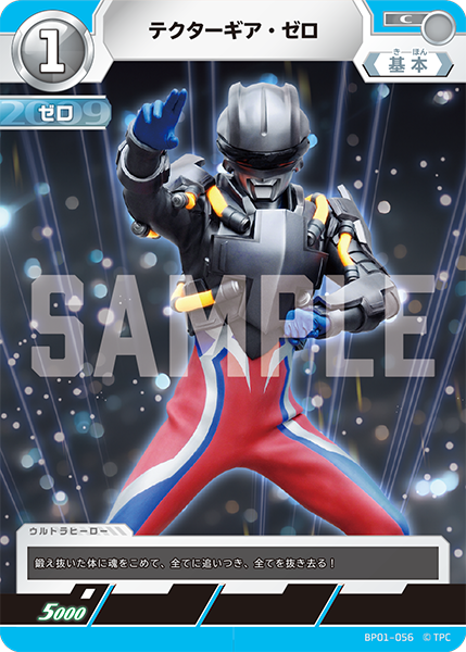 テクターギア・ゼロ（BP01-056）［C］