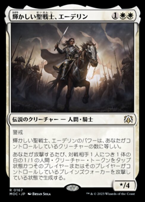 輝かしい聖戦士、エーデリン（MOC 167・通常・日本語）