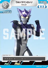 ウルトラマンロッソ（BP02-021）［C］