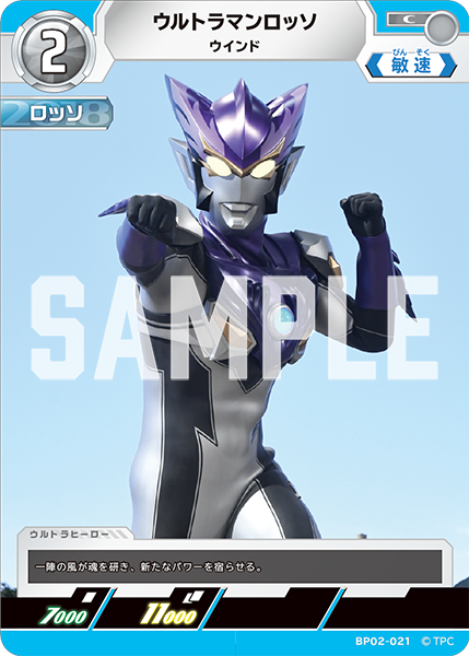ウルトラマンロッソ（BP02-021）［C］