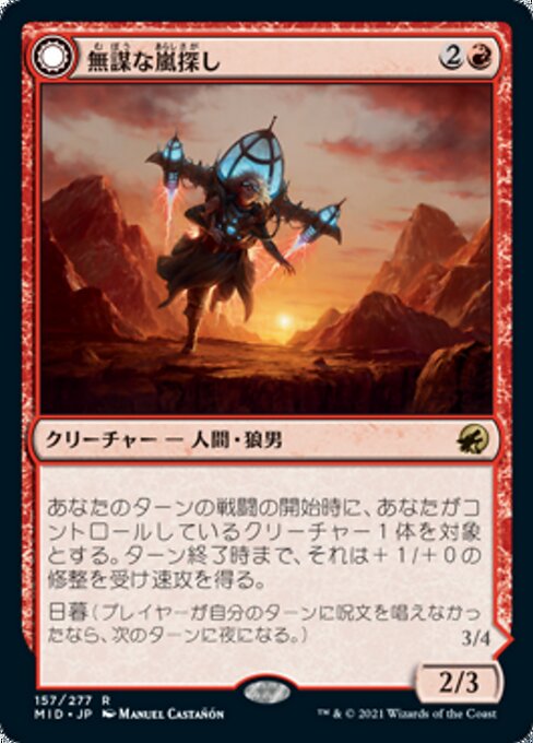 Reckless Stormseeker // Storm-Charged Slasher（MID 157・フォイル・日本語）