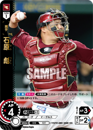 石原 彪 TBP01-E33 OR [TBP01E/standard]