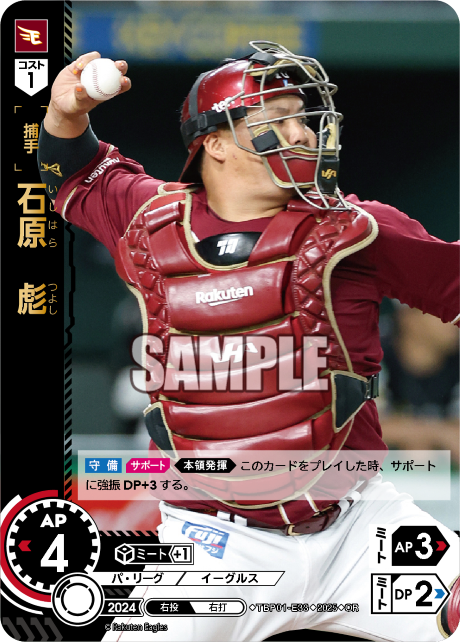 石原 彪 TBP01-E33 OR [TBP01E/standard]