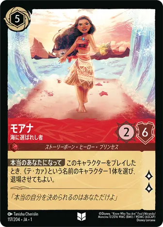 モアナ - 海に選ばれし者 アンコモン 117/204 JA-1