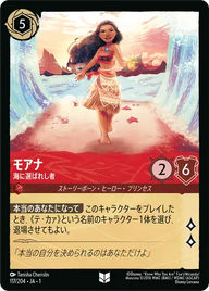 モアナ - 海に選ばれし者 アンコモン 117/204 JA-1