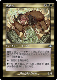 魂売り（DMR 370・通常・日本語）