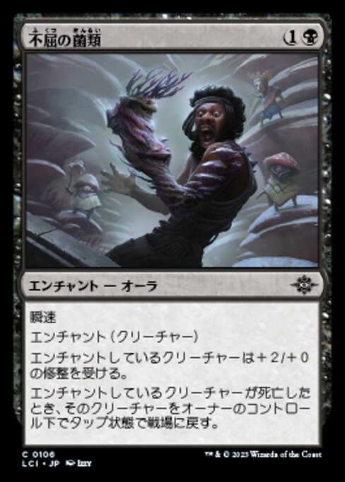Fungal Fortitude（LCI 106・フォイル・日本語）