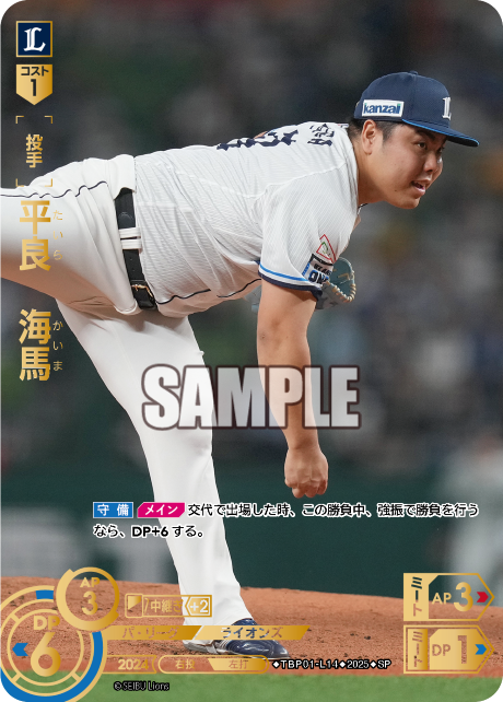 平良 海馬 TBP01-L14 SP [TBP01L/standard]