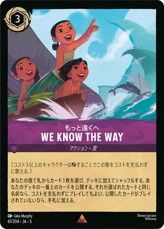 We Know the Way レア 61/204 JA-5
