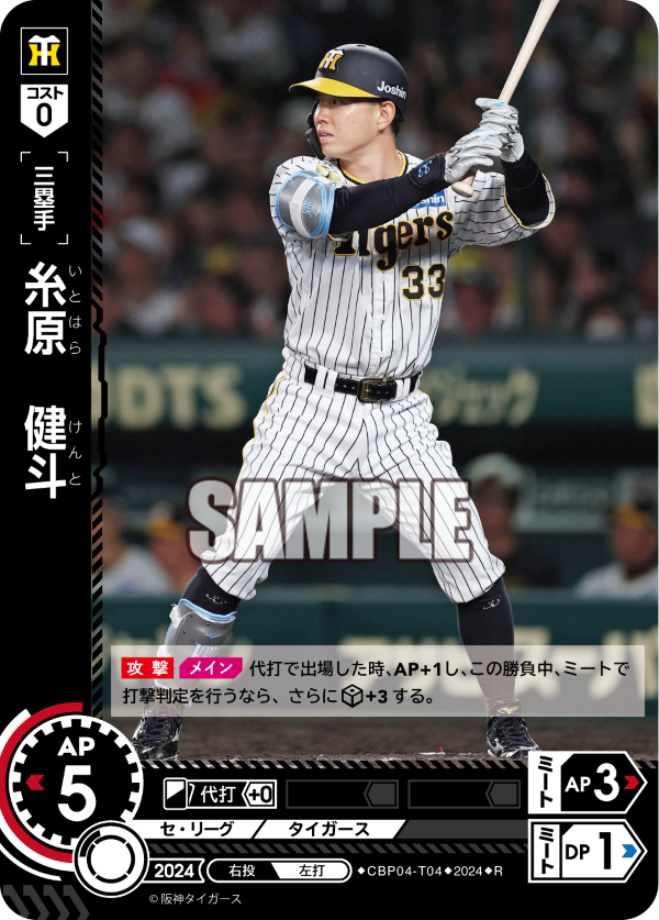 糸原 健斗 CBP04-T04 R [CBP04/standard]
