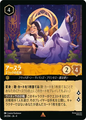 アースラ - エリックの花嫁 レア 24/204 JA-4