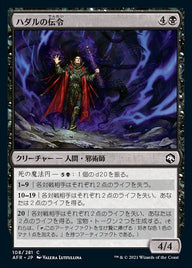 ハダルの伝令（AFR 108・フォイル・日本語）