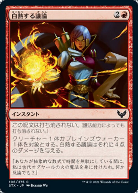 白熱する議論（STX 106・通常・日本語）