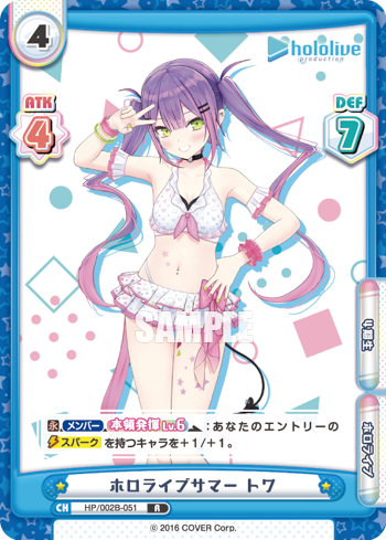 ホロライブサマー トワ（HP/002B-051）