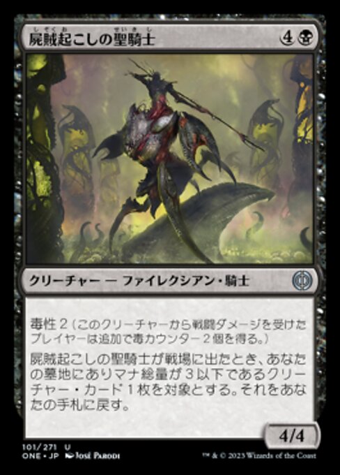 屍賊起こしの聖騎士（ONE 101・通常・日本語）