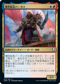 憤怒船長バーガス（CMR 273・フォイル・日本語）