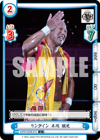 リングイン 本間 朋晃（NJPW/003B-014）