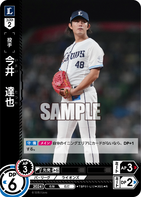 今井 達也 TBP01-L12 R [TBP01L/standard]