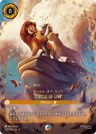 CIRCLE OF LIFE（サークル・オブ・ライフ） エンチャンテッド 225/204 FABLED-VOL1