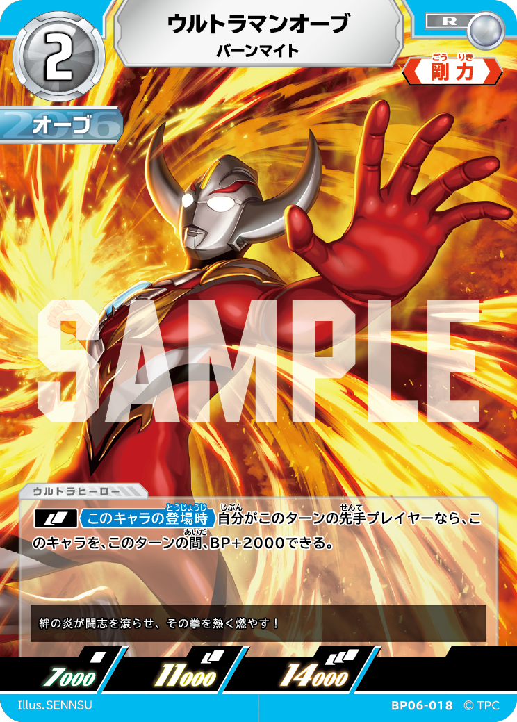 ウルトラマンオーブ（BP06-018）［R］