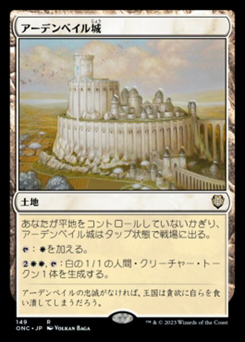 アーデンベイル城（ONC 149・通常・日本語）