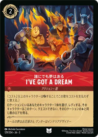 I've Got a Dream アンコモン 129/204 JA-3