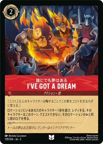 I've Got a Dream アンコモン 129/204 JA-3