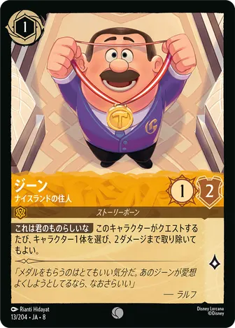 ジーン - ナイスランドの住人 コモン 13/204 JA-8
