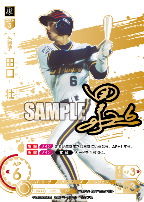 田口 壮 TBP01-B04 LG+ [TBP01B/standard]