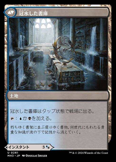 Waterlogged Teachings // Inundated Archive（MH3 261・通常・日本語）