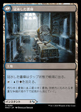 Waterlogged Teachings // Inundated Archive（MH3 261・通常・日本語）