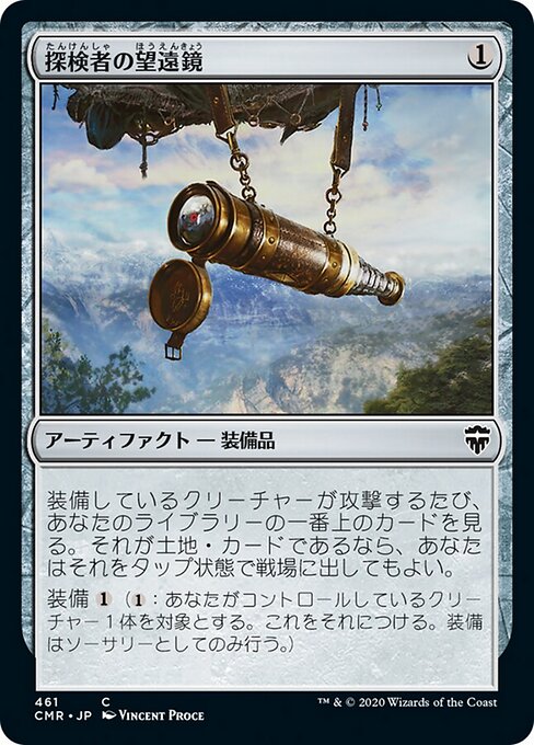 探検者の望遠鏡（CMR 461・通常・日本語）